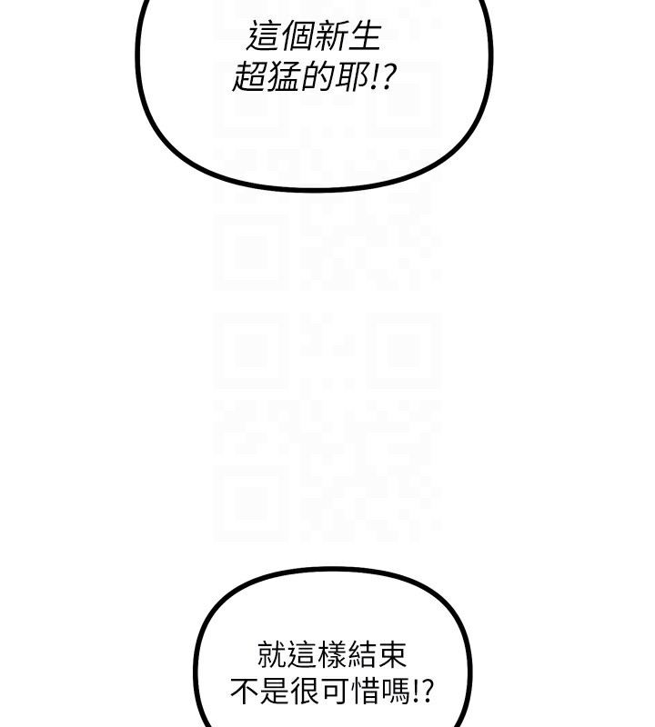 《惡次人生》漫画 第9話-G點攻略大噴水