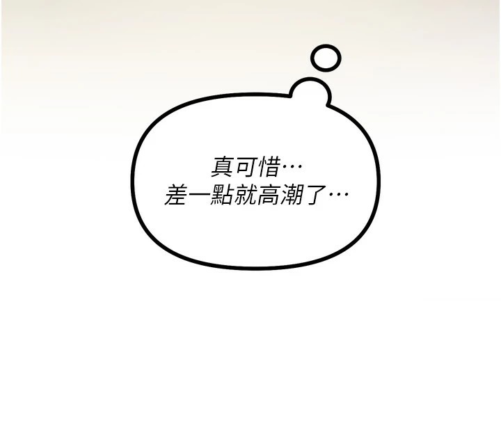 《惡次人生》漫画 第9話-G點攻略大噴水