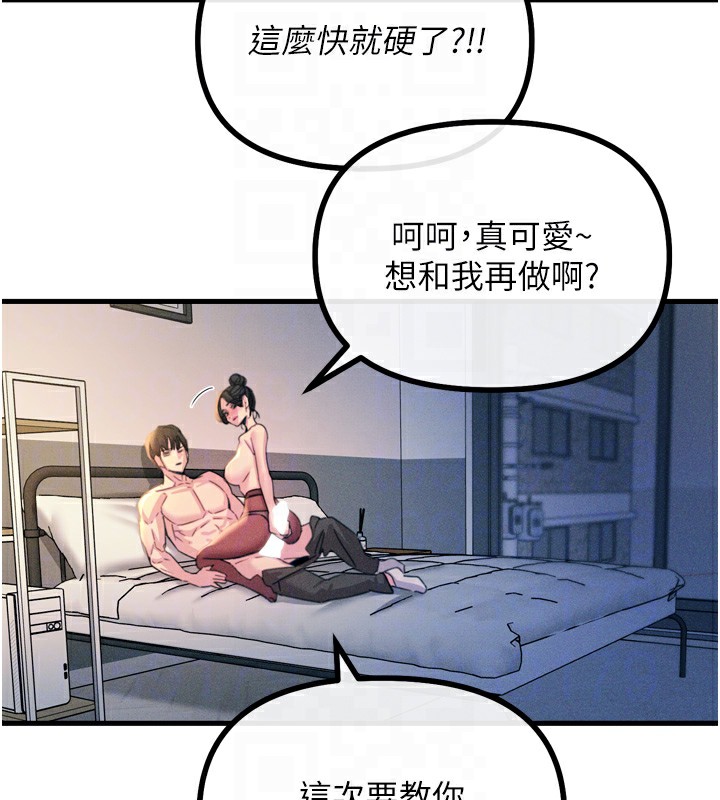 《惡次人生》漫画 第9話-G點攻略大噴水