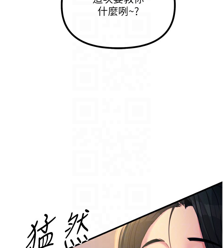 《惡次人生》漫画 第9話-G點攻略大噴水