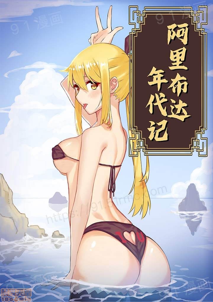 《阿里布达年代记》漫画 第1話阿里布达年代记