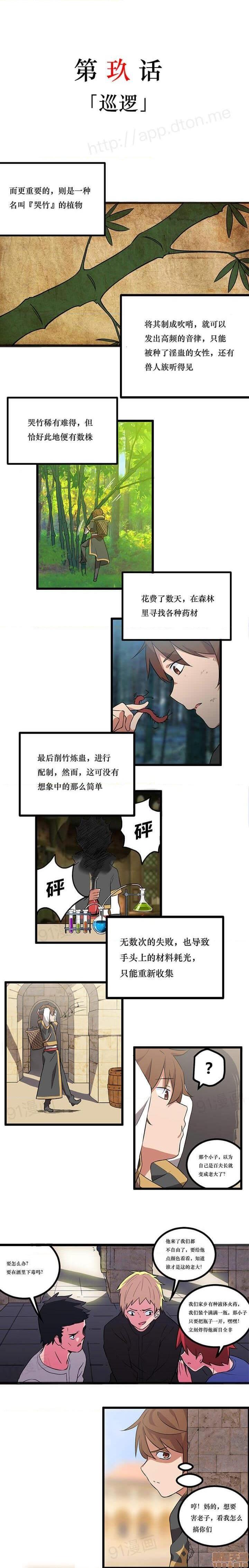 《阿里布达年代记》漫画 第2話7-11