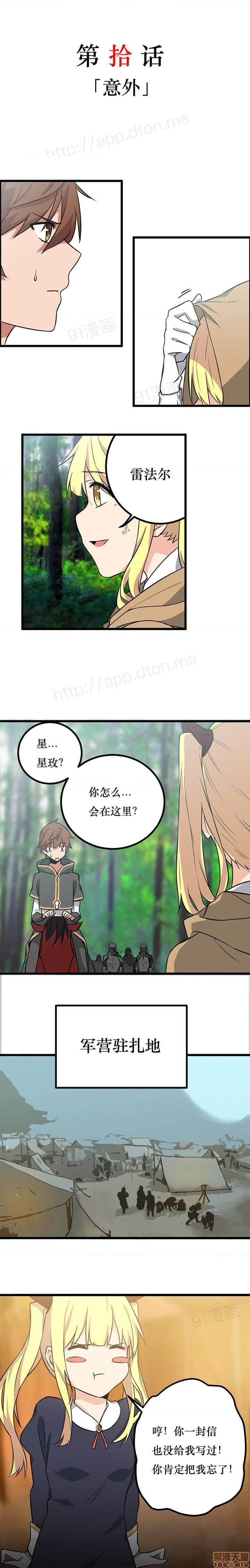 《阿里布达年代记》漫画 第2話7-11