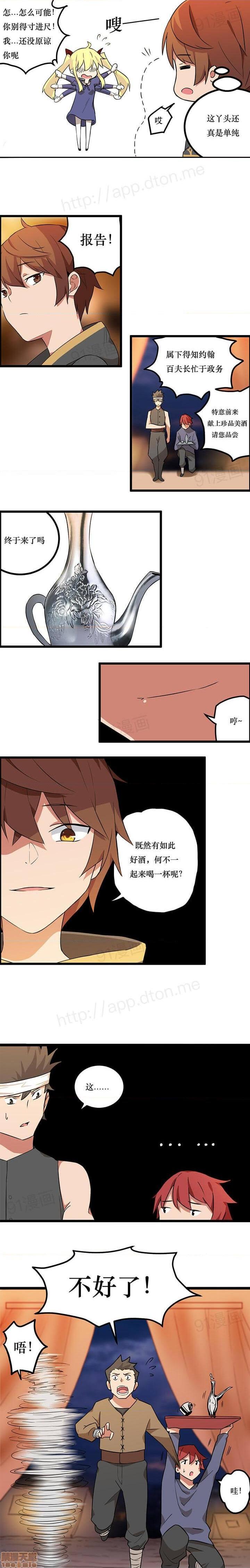 《阿里布达年代记》漫画 第2話7-11