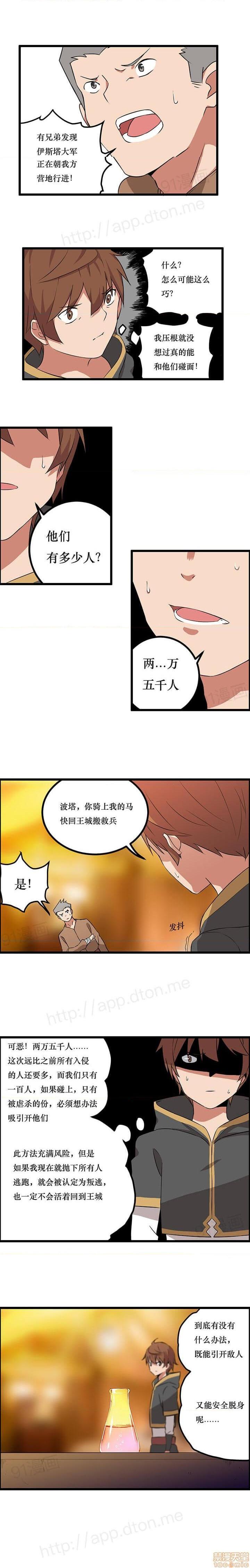 《阿里布达年代记》漫画 第2話7-11