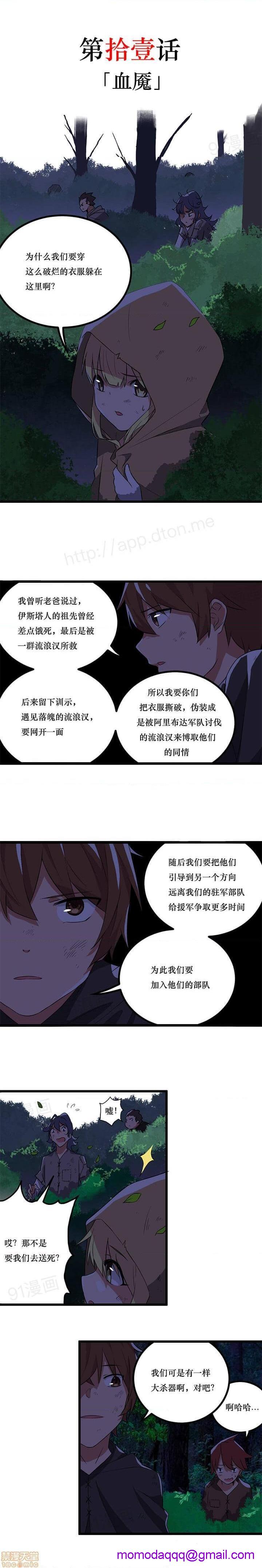 《阿里布达年代记》漫画 第2話7-11
