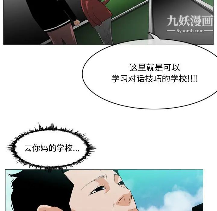 《恶劣时代》漫画 第10話