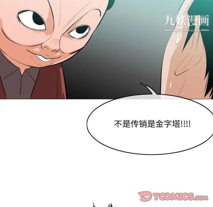 《恶劣时代》漫画 第10話