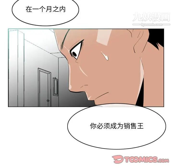 《恶劣时代》漫画 第10話