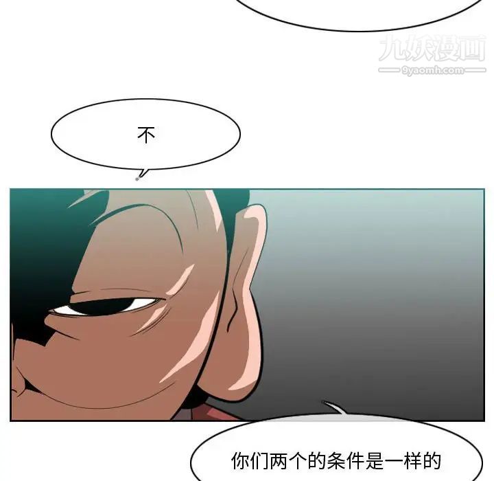 《恶劣时代》漫画 第10話