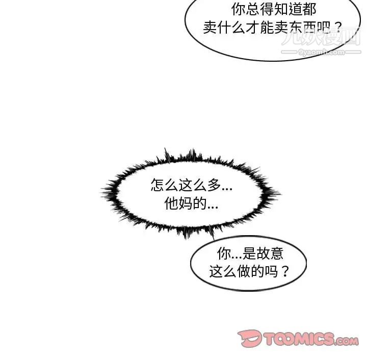 《恶劣时代》漫画 第10話
