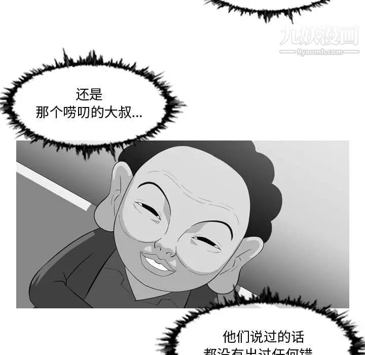 《恶劣时代》漫画 第10話