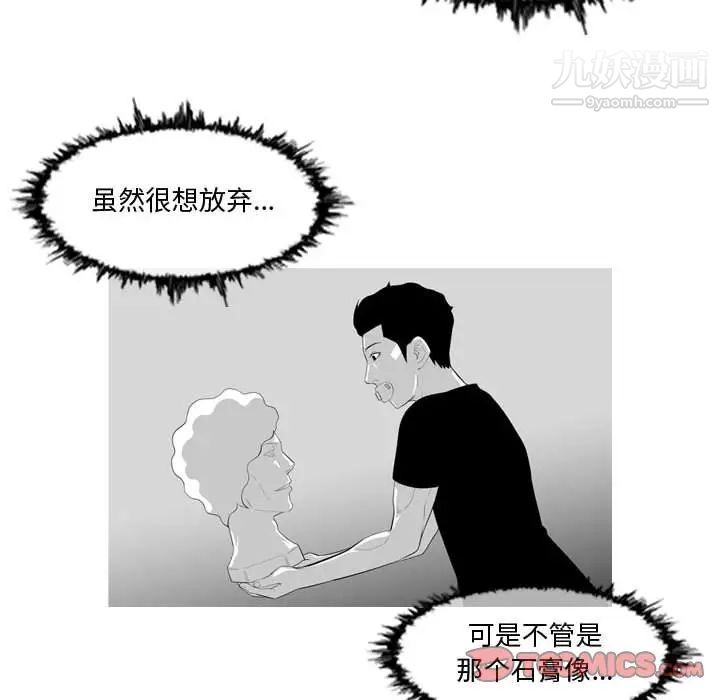 《恶劣时代》漫画 第10話