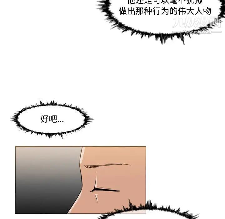 《恶劣时代》漫画 第10話