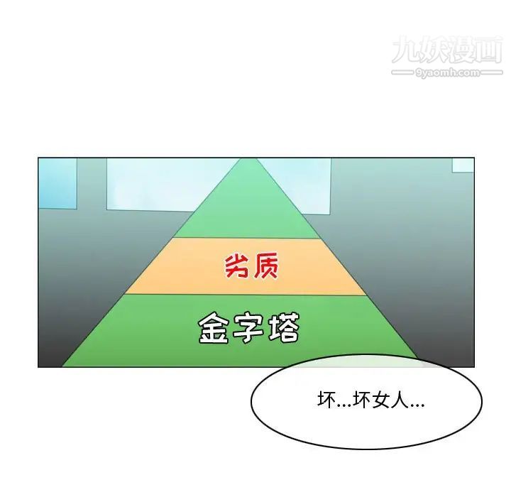 《恶劣时代》漫画 第10話