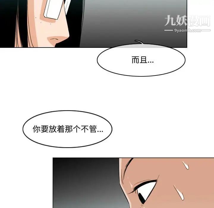 《恶劣时代》漫画 第10話