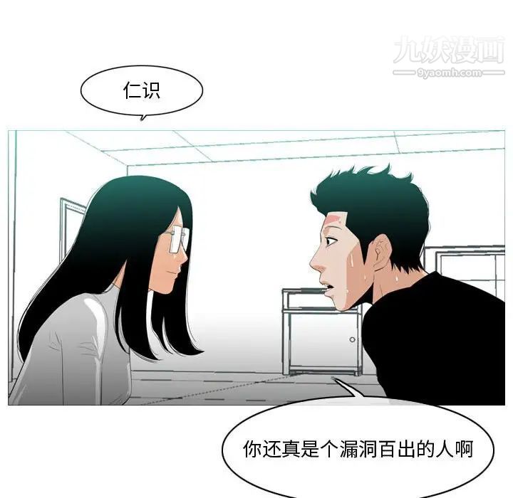 《恶劣时代》漫画 第10話