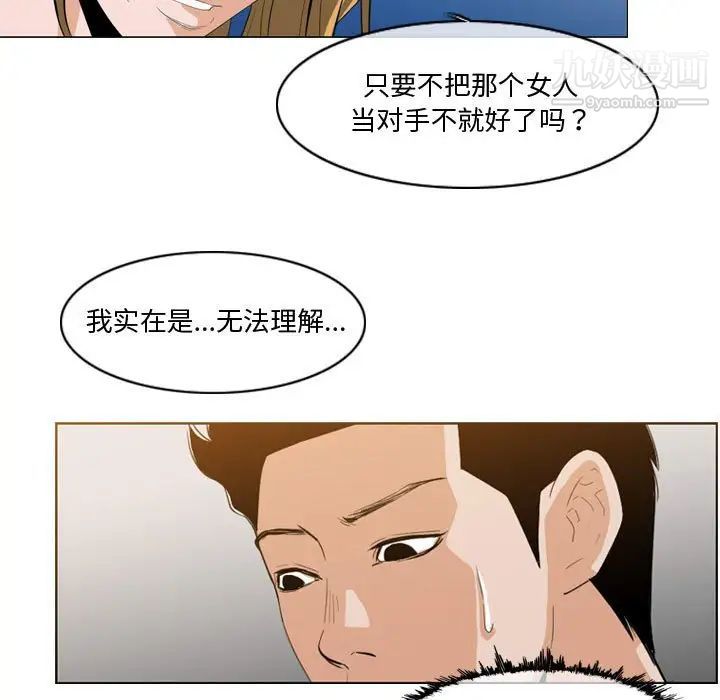 《恶劣时代》漫画 第11話