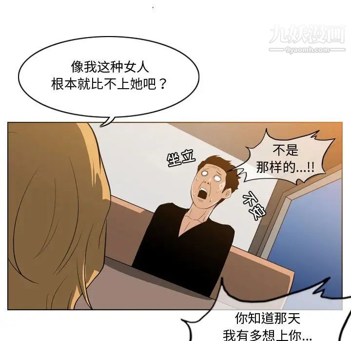 《恶劣时代》漫画 第11話