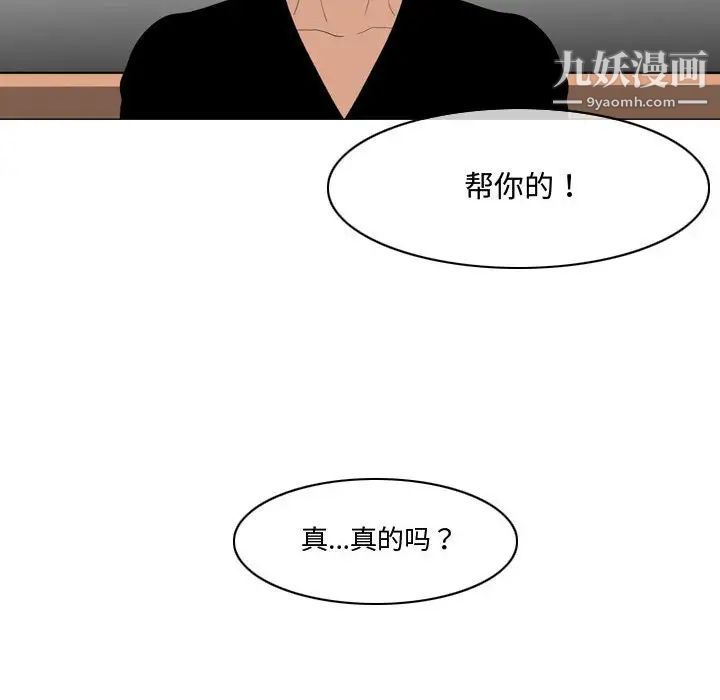 《恶劣时代》漫画 第11話