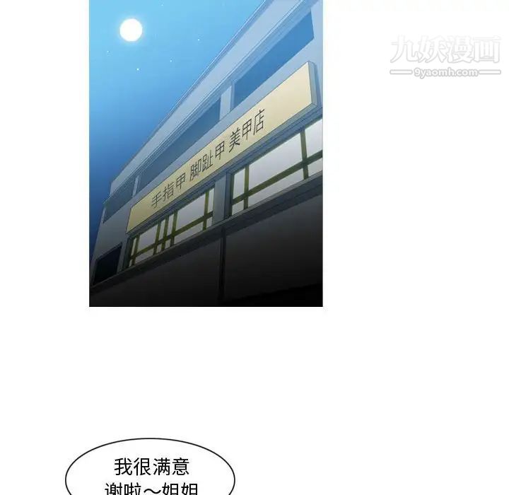 《恶劣时代》漫画 第11話