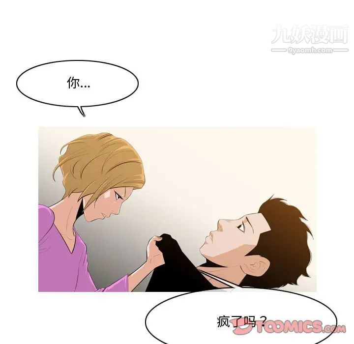 《恶劣时代》漫画 第11話