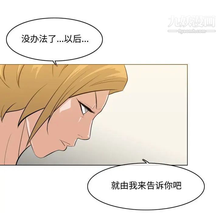 《恶劣时代》漫画 第11話