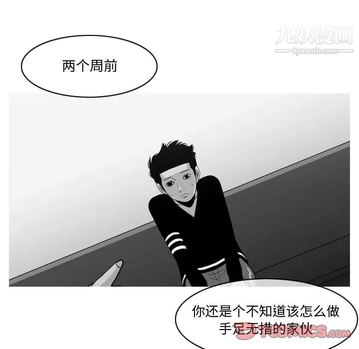 《恶劣时代》漫画 第11話
