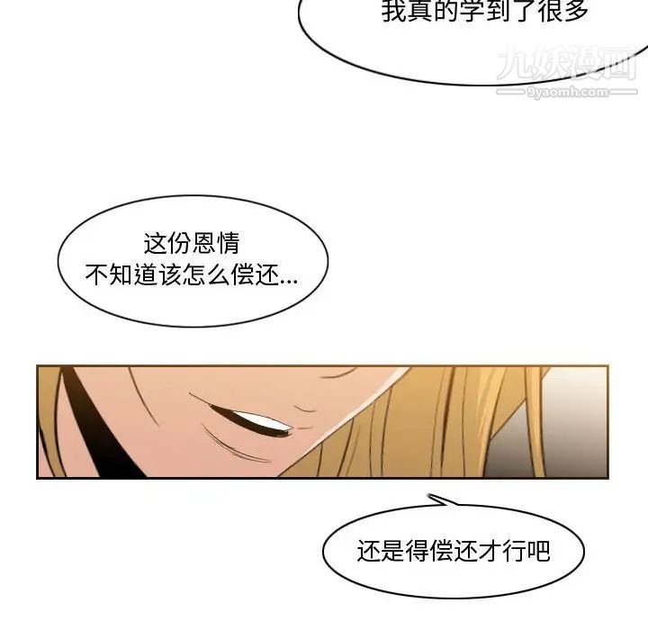 《恶劣时代》漫画 第11話