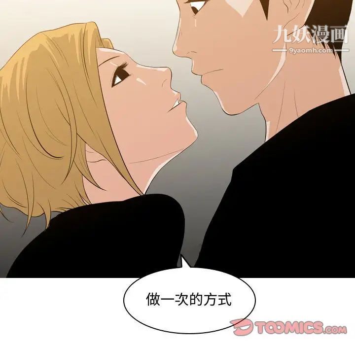 《恶劣时代》漫画 第11話