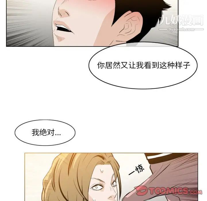 《恶劣时代》漫画 第11話