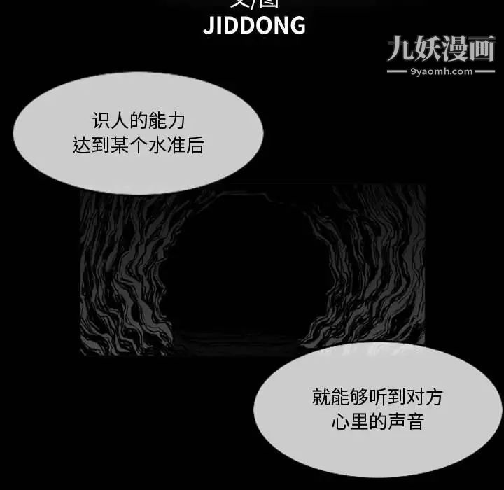 《恶劣时代》漫画 第12話