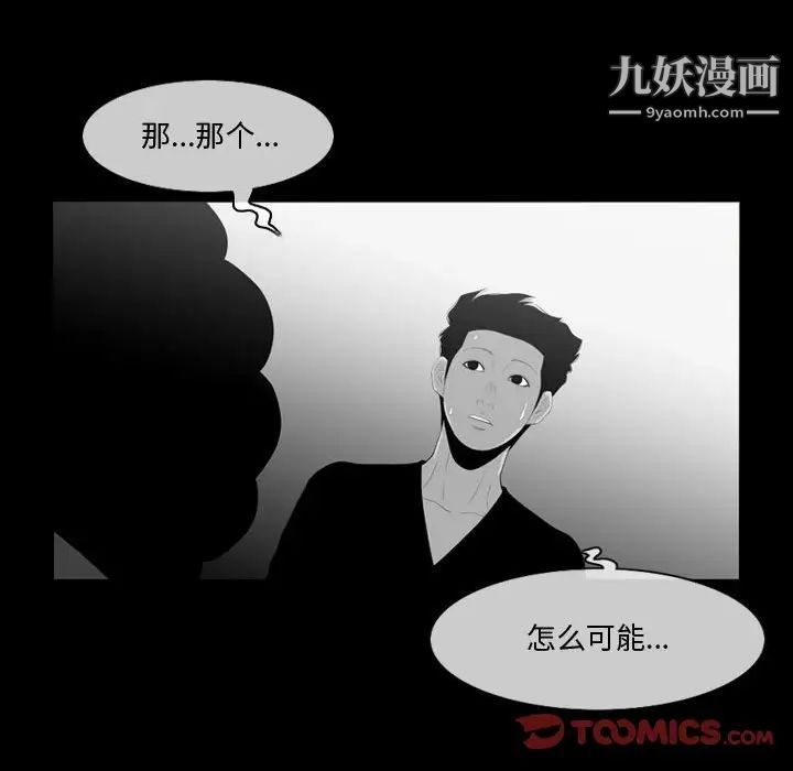 《恶劣时代》漫画 第12話