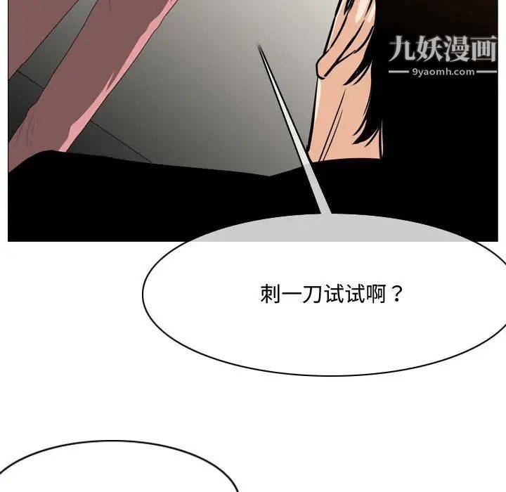 《恶劣时代》漫画 第12話