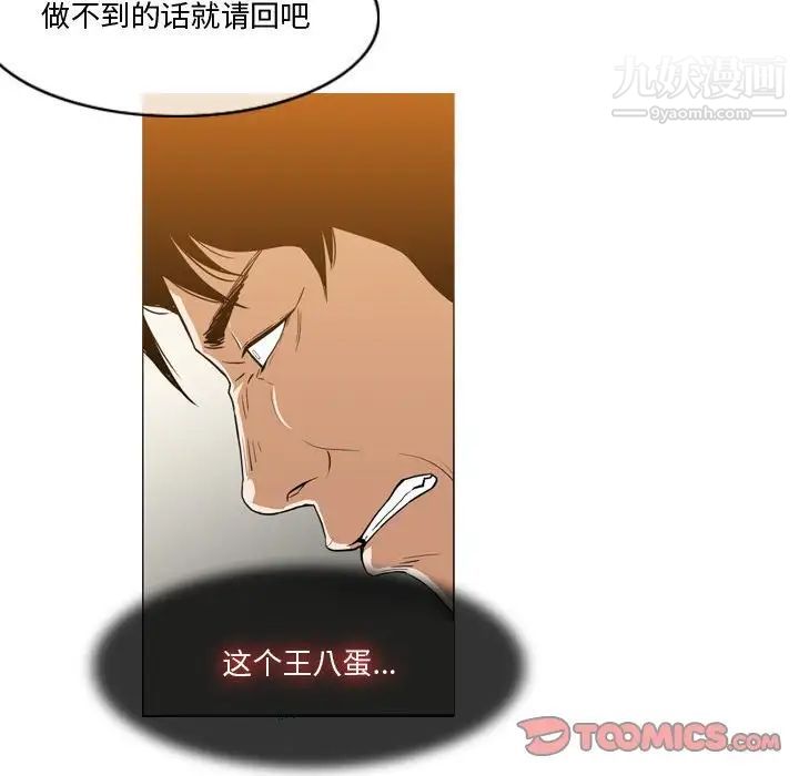 《恶劣时代》漫画 第12話