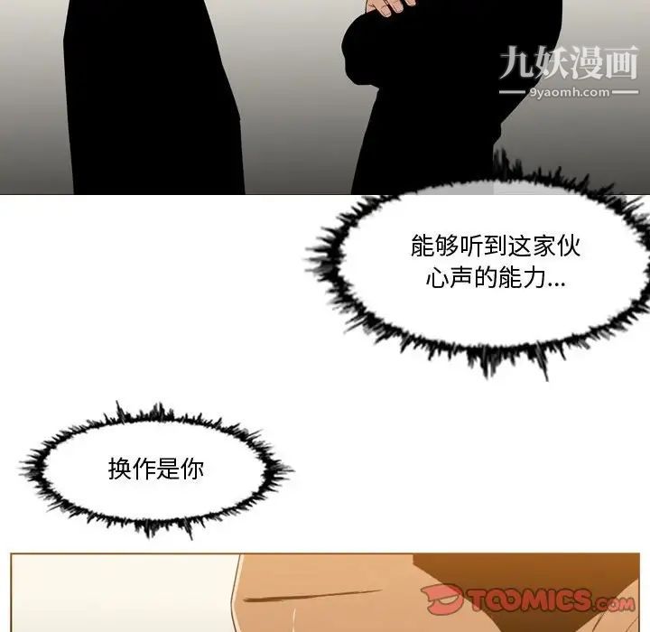 《恶劣时代》漫画 第12話