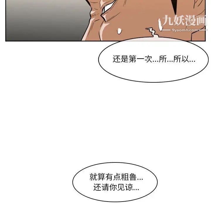 《恶劣时代》漫画 第12話