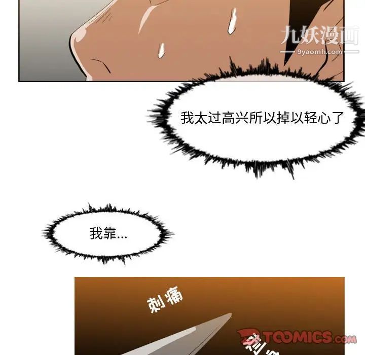 《恶劣时代》漫画 第12話