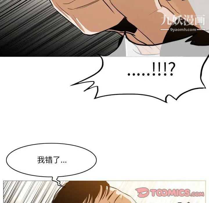 《恶劣时代》漫画 第12話