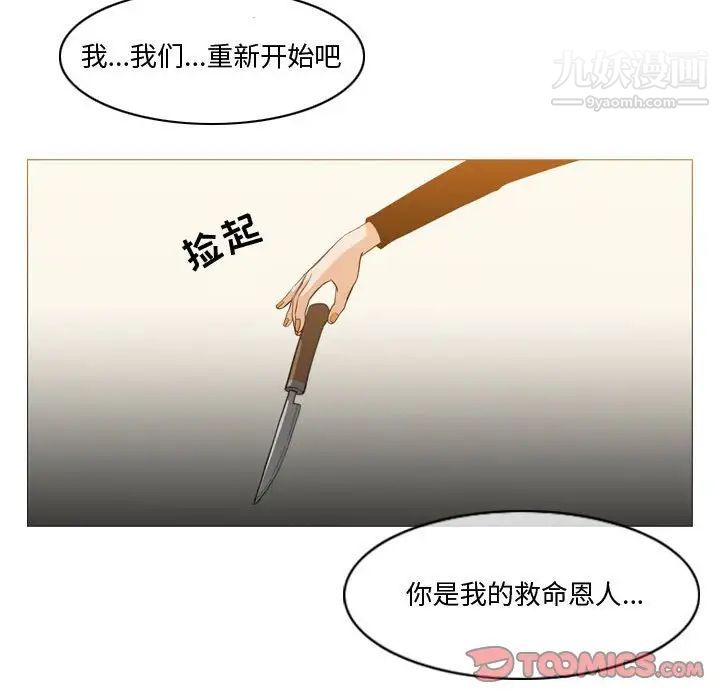 《恶劣时代》漫画 第12話