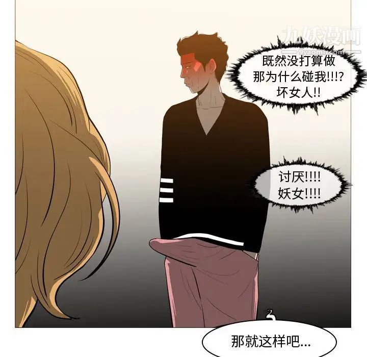 《恶劣时代》漫画 第13話