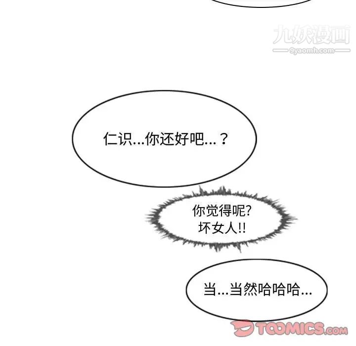 《恶劣时代》漫画 第13話