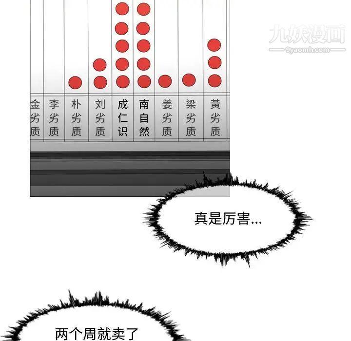 《恶劣时代》漫画 第13話