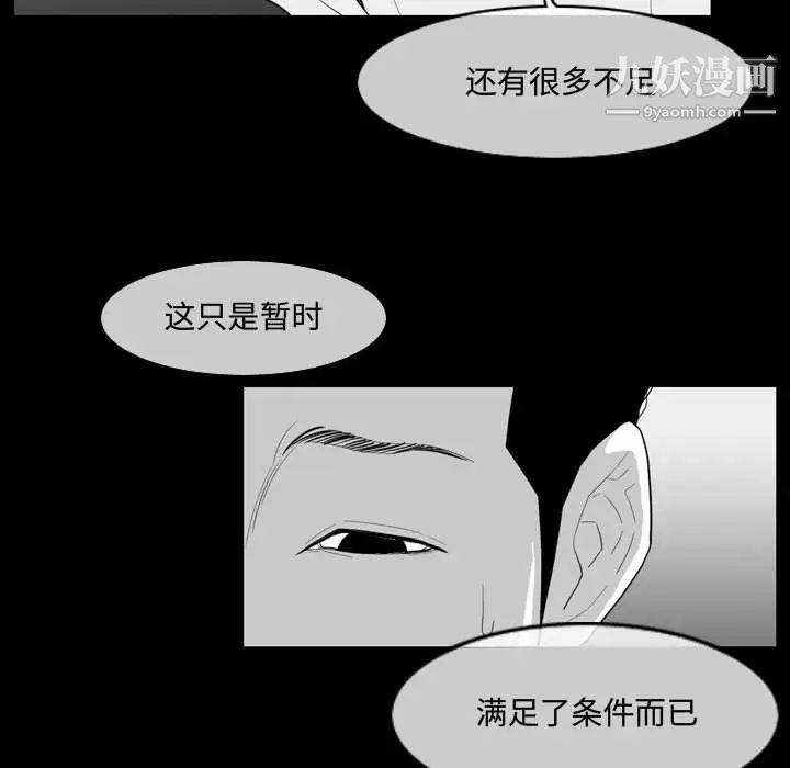 《恶劣时代》漫画 第13話