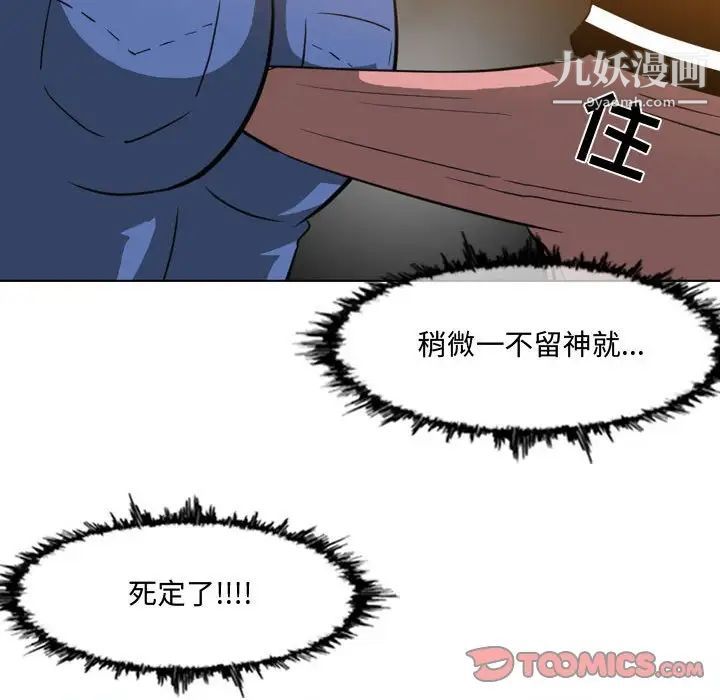 《恶劣时代》漫画 第13話