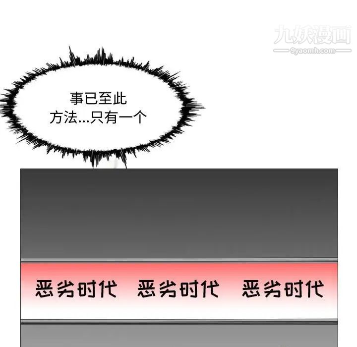 《恶劣时代》漫画 第13話