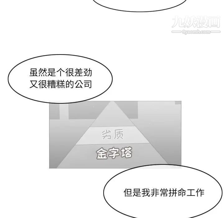 《恶劣时代》漫画 第13話