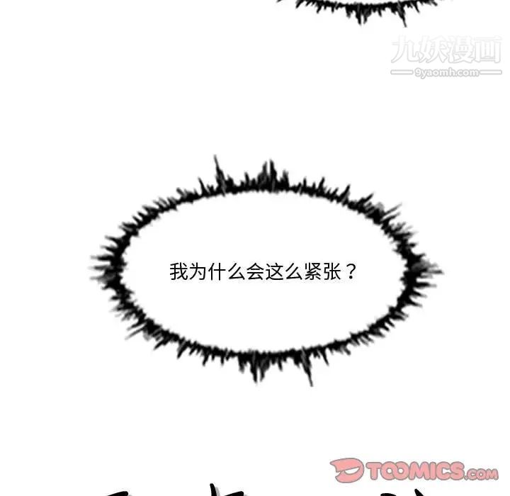 《恶劣时代》漫画 第14話