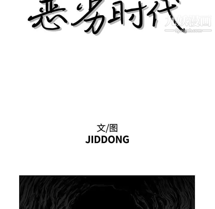 《恶劣时代》漫画 第14話