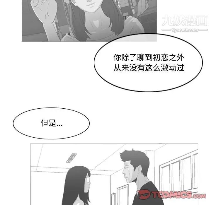 《恶劣时代》漫画 第14話